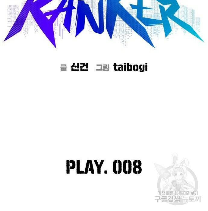 랭커 PLAY. 008 33