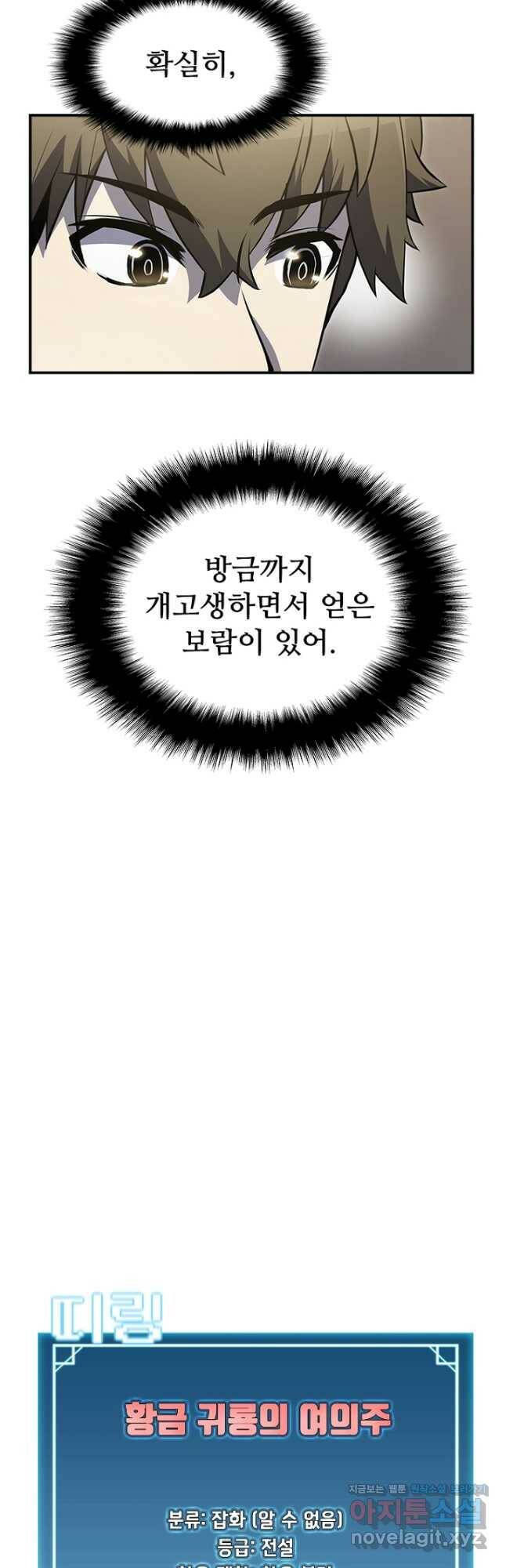 테이밍 마스터 81화 2