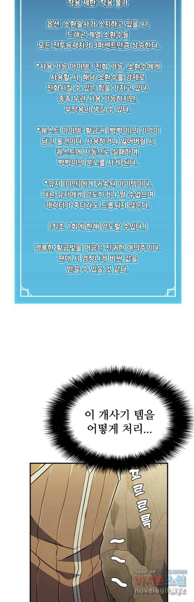 테이밍 마스터 81화 3