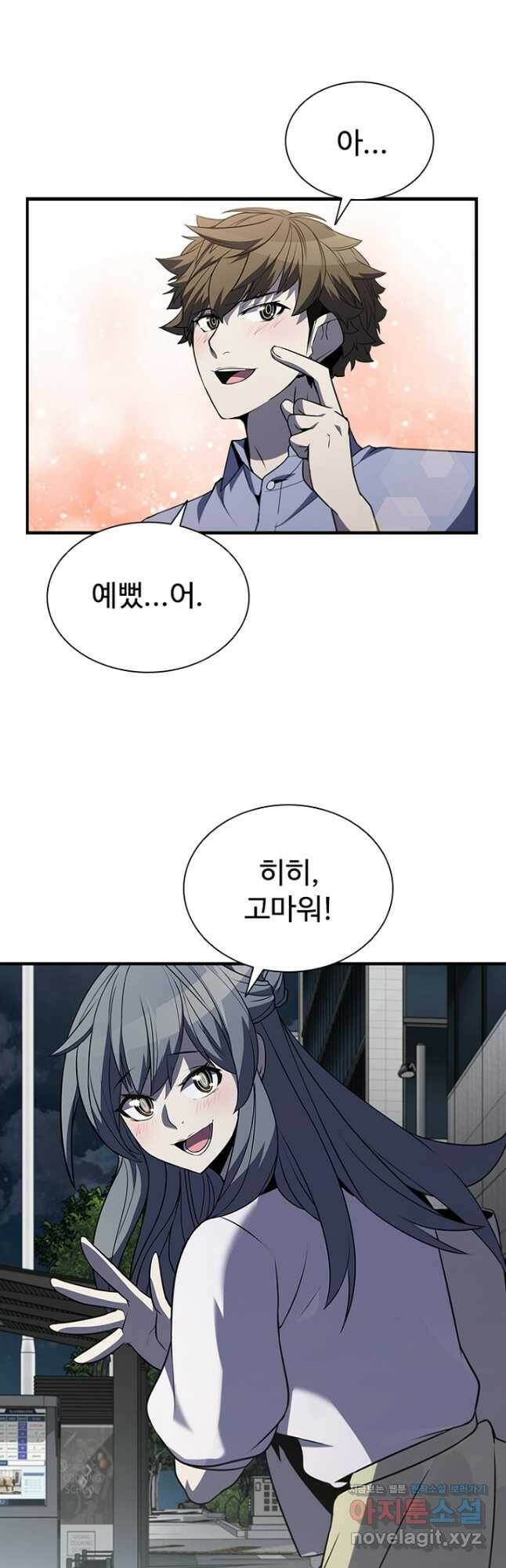 테이밍 마스터 81화 33