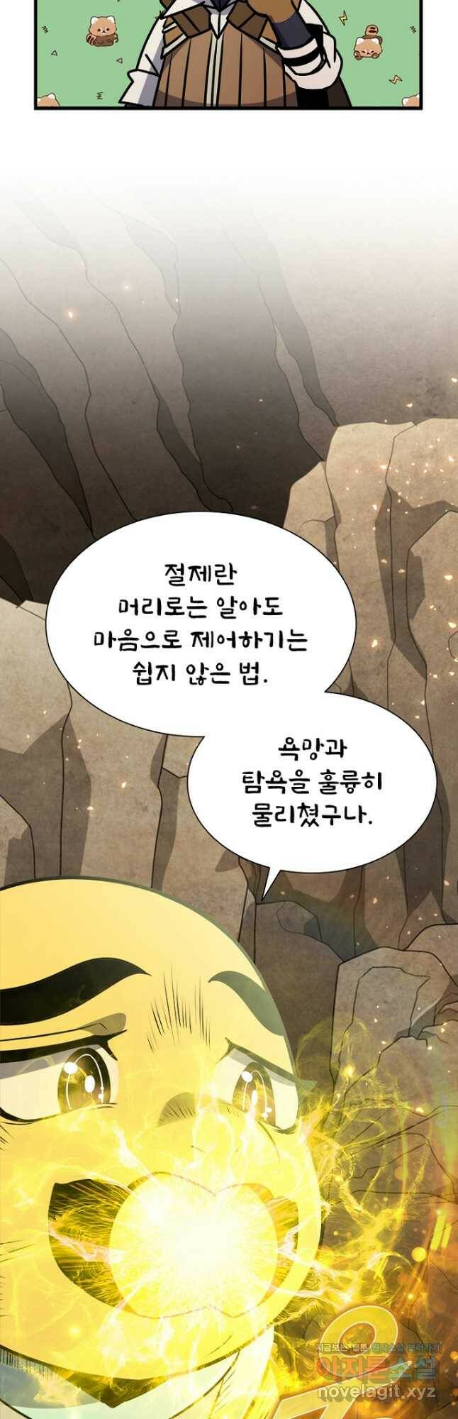 테이밍 마스터 81화 49
