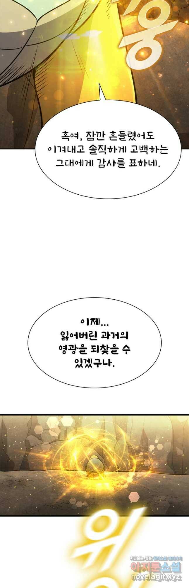 테이밍 마스터 81화 50