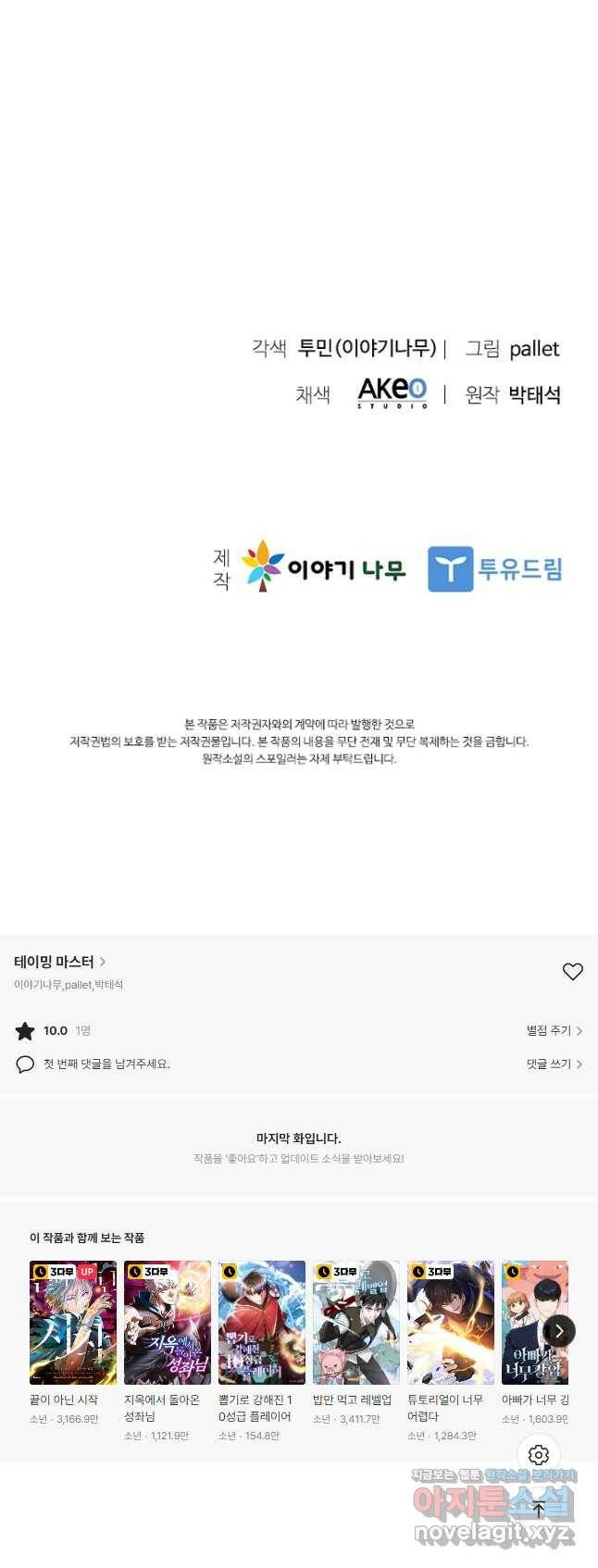 테이밍 마스터 81화 57