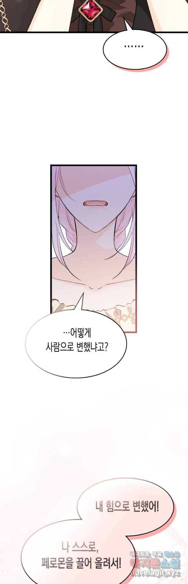 토끼와 흑표범의 공생관계 88화 6