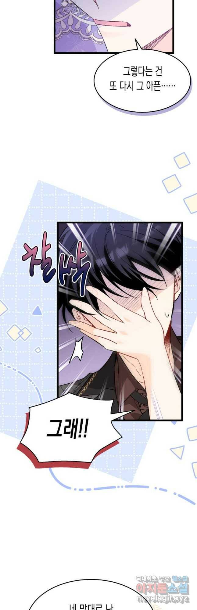 토끼와 흑표범의 공생관계 88화 8