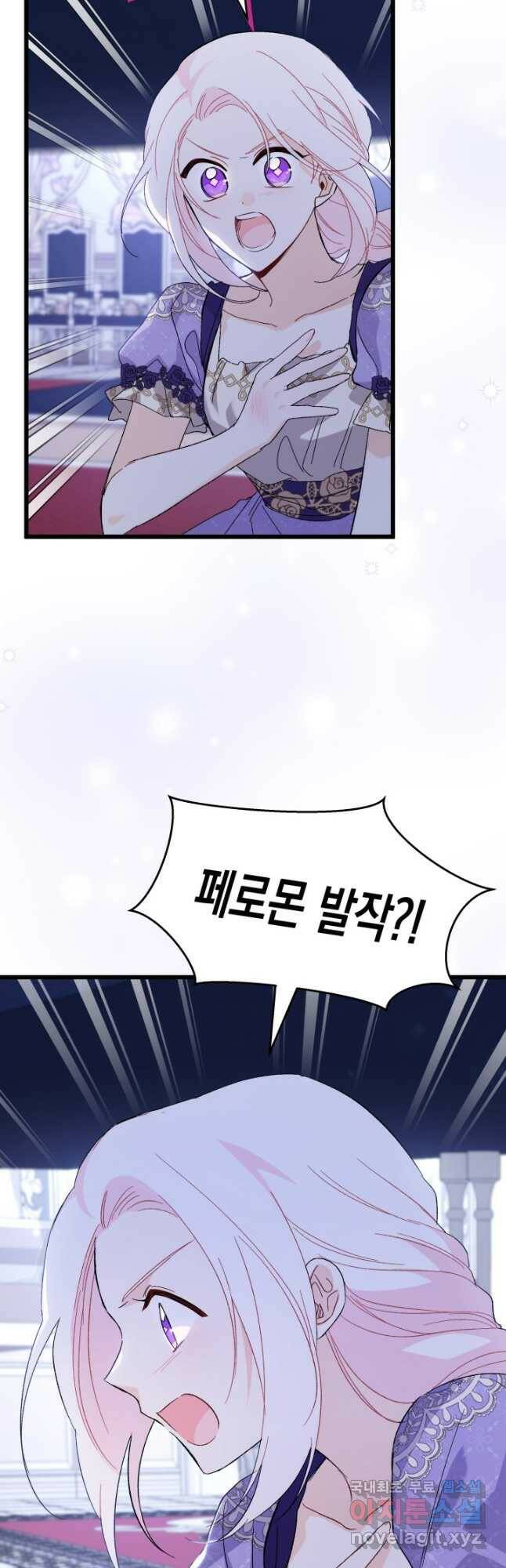 토끼와 흑표범의 공생관계 88화 10