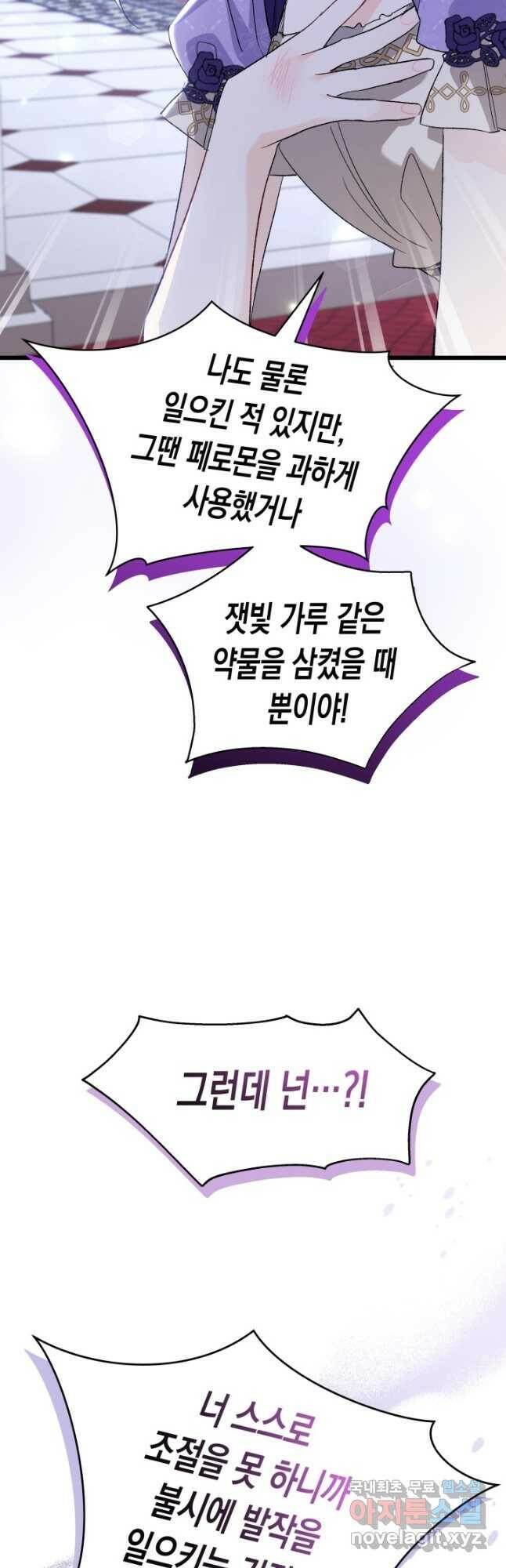 토끼와 흑표범의 공생관계 88화 11