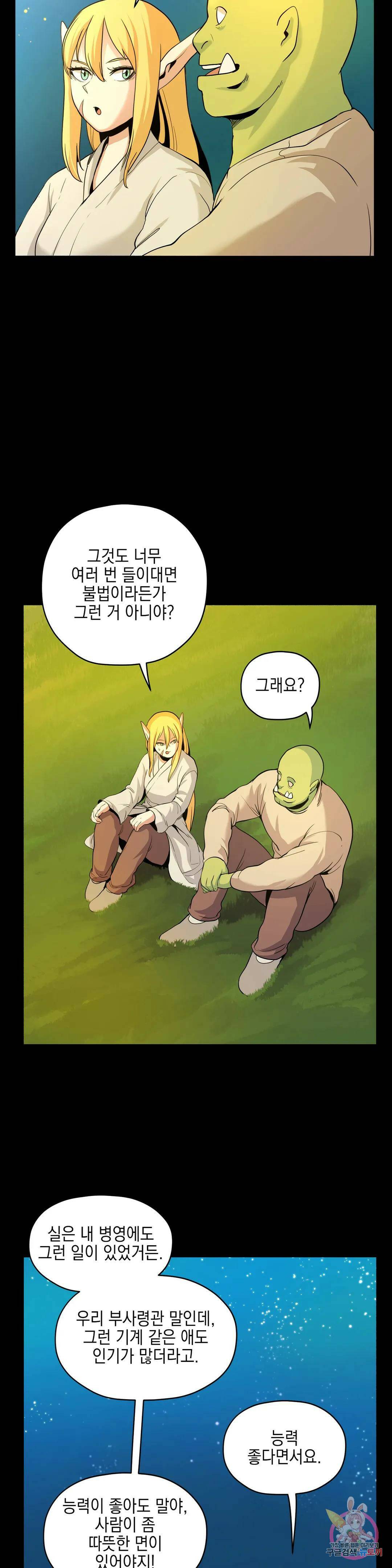 오크의 포로가 된 엘프 여사령관 90화 2