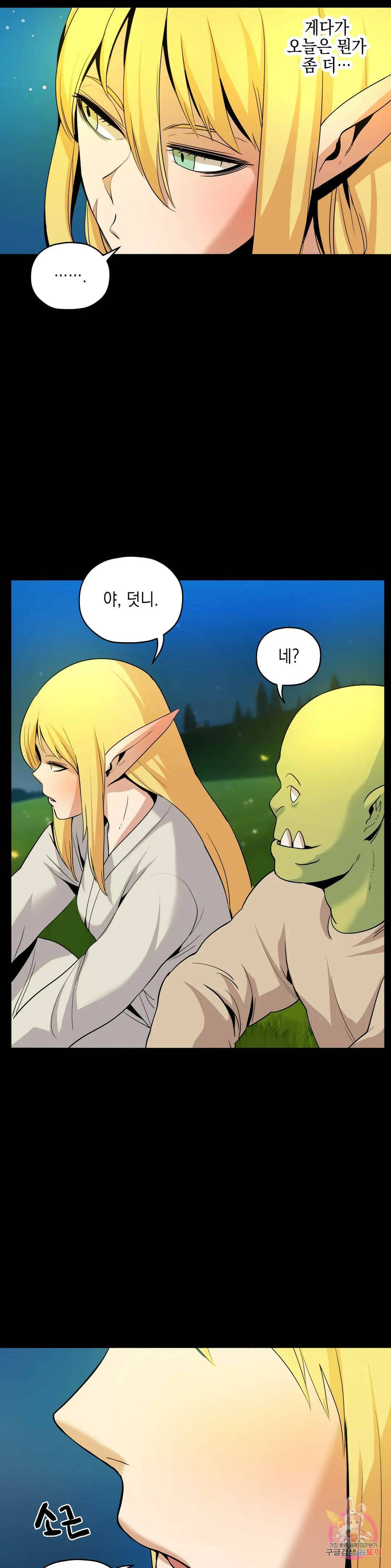 오크의 포로가 된 엘프 여사령관 90화 4
