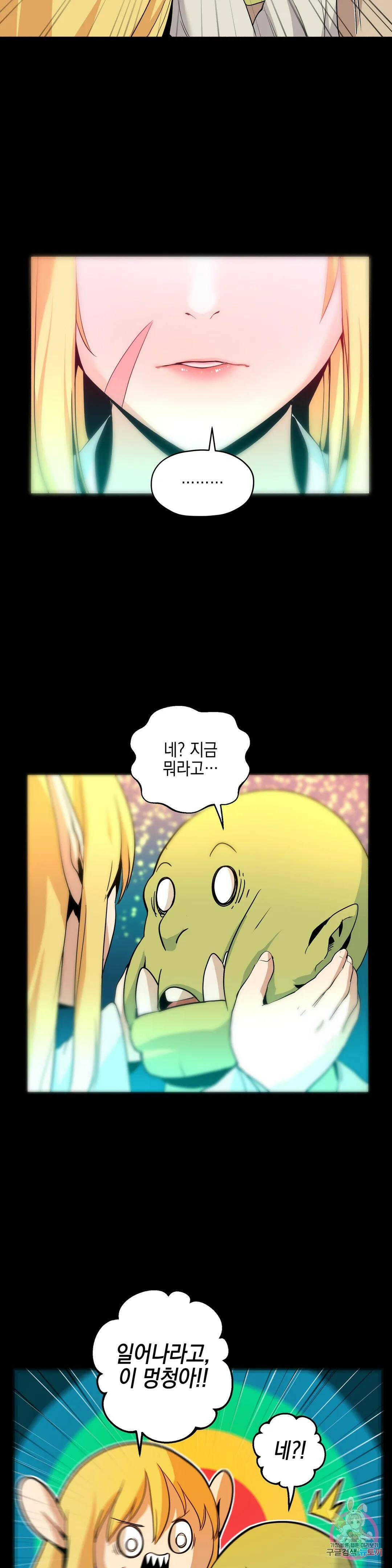 오크의 포로가 된 엘프 여사령관 90화 6