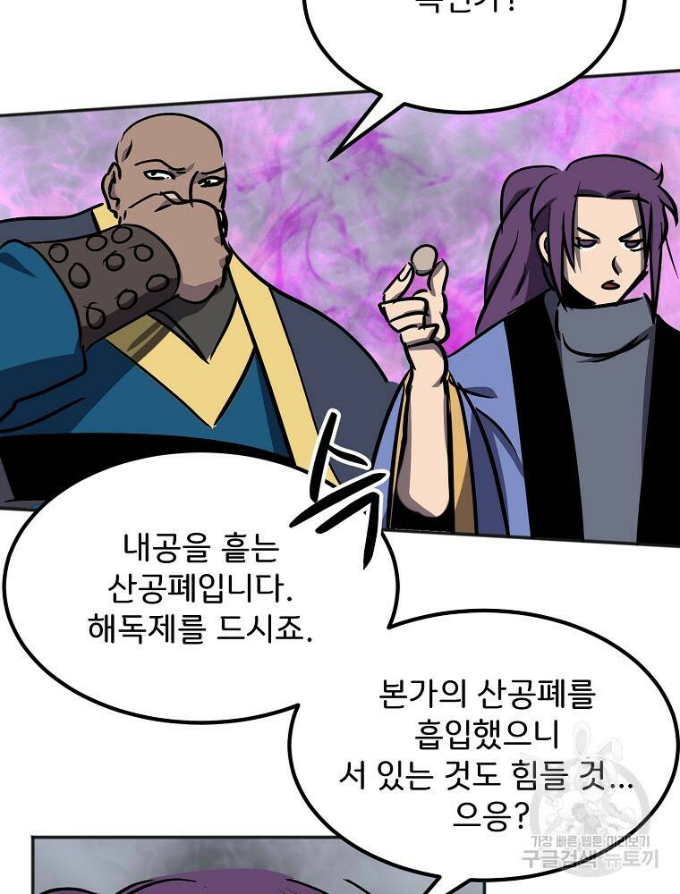 투문 시즌2 49화 23