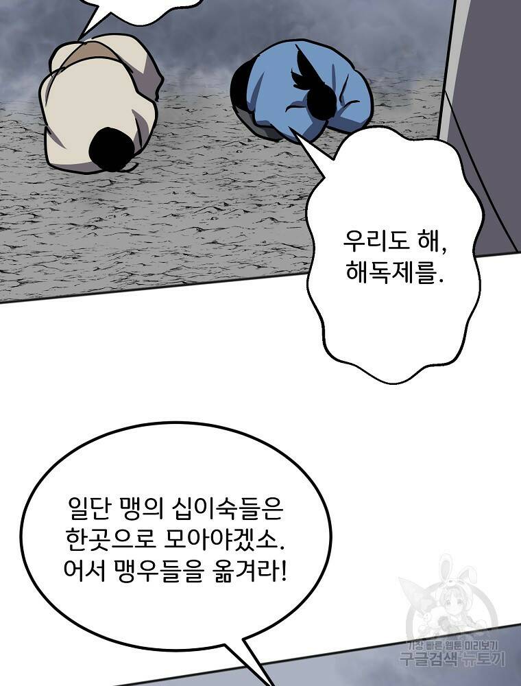 투문 시즌2 49화 26