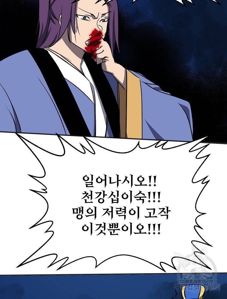 투문 시즌2 49화 42