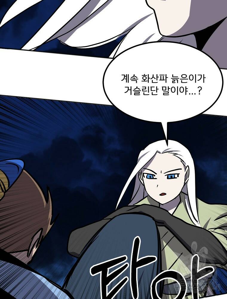투문 시즌2 49화 61