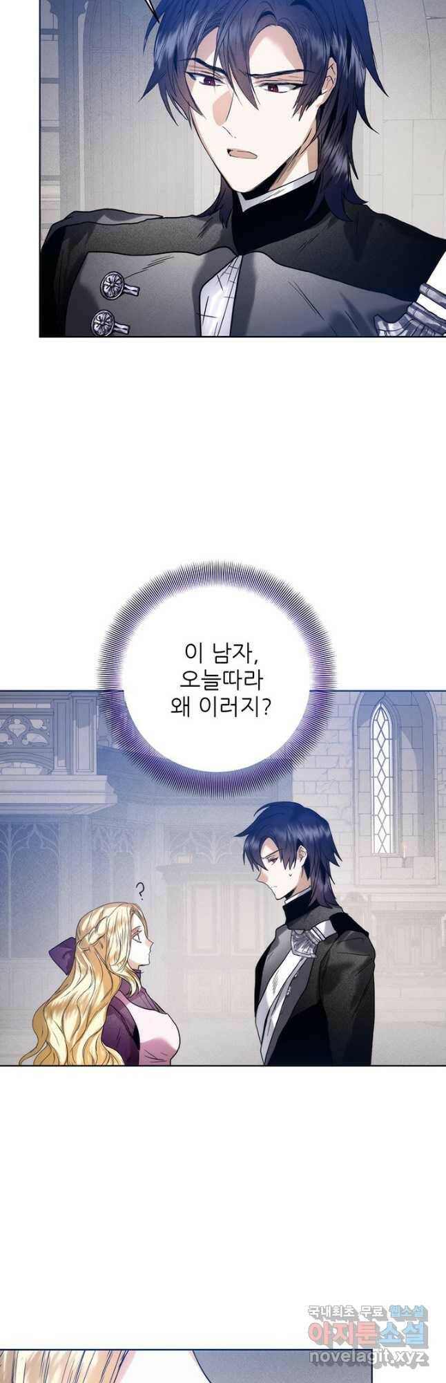 로열 메리지 40화 2