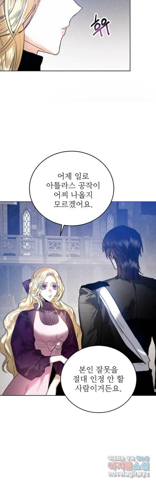 로열 메리지 40화 3