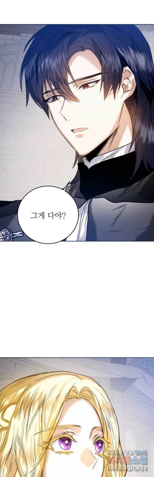 로열 메리지 40화 4