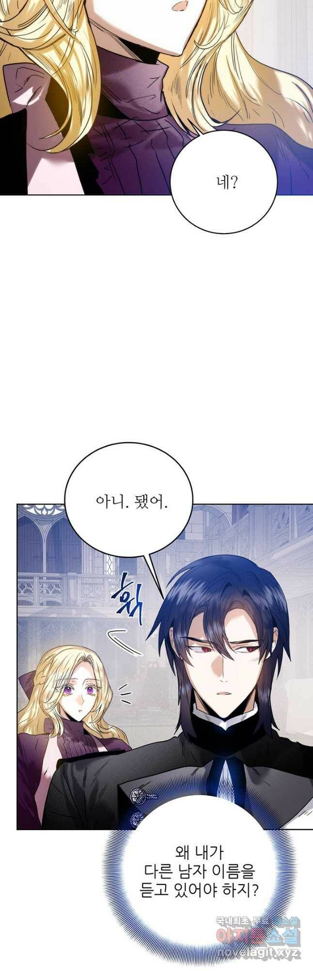 로열 메리지 40화 5