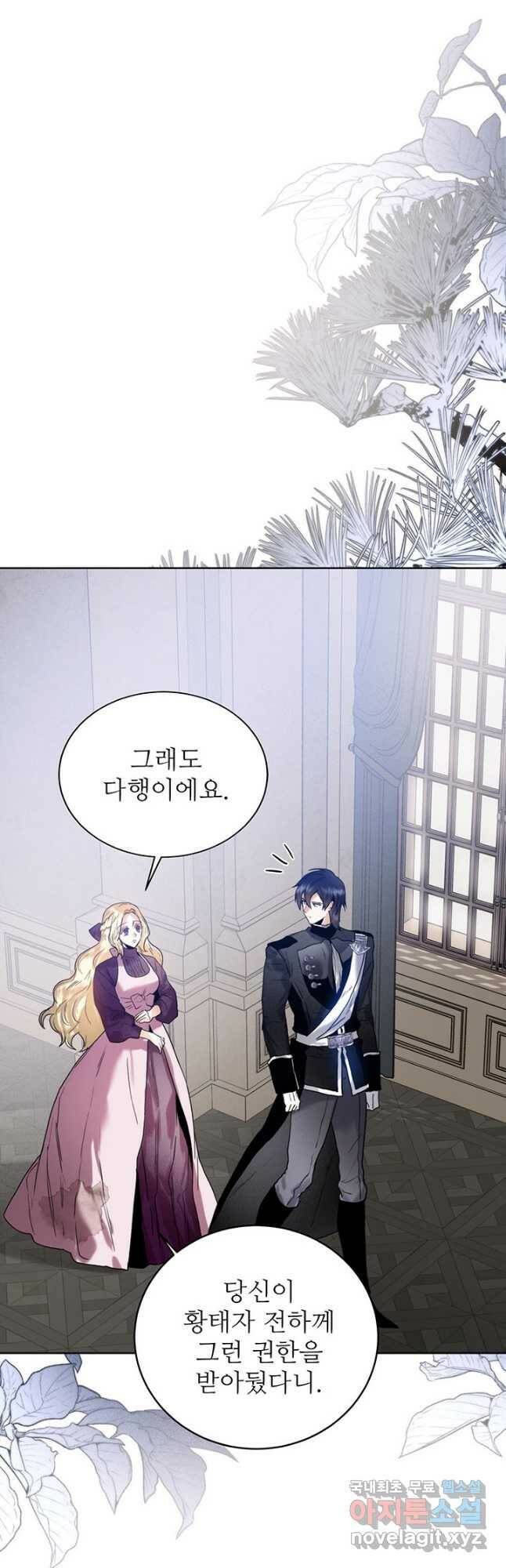 로열 메리지 40화 6