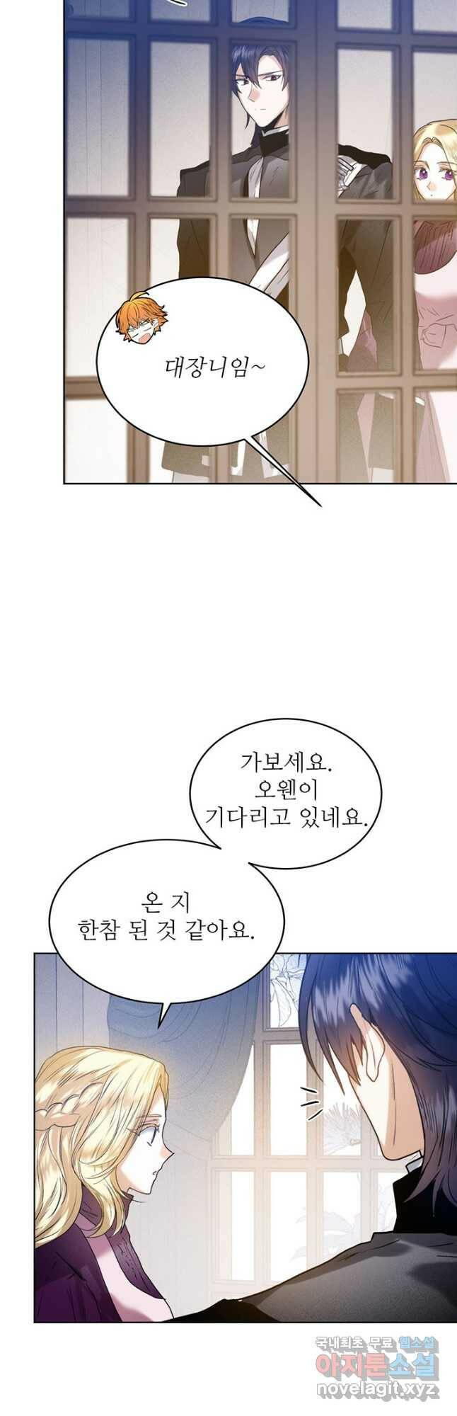 로열 메리지 40화 8