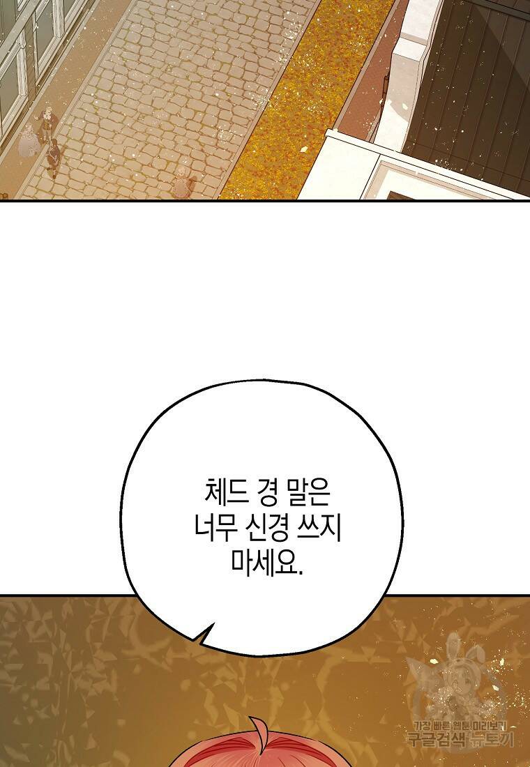 폭군의 신경안정제 65화 2