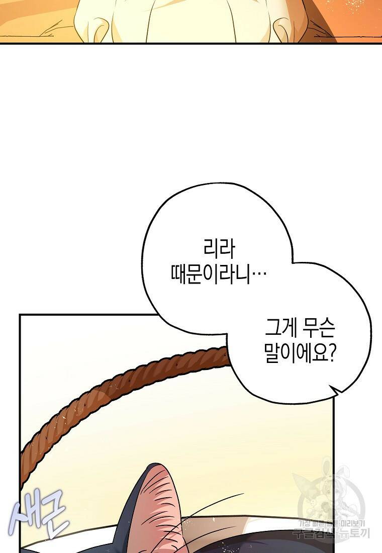 폭군의 신경안정제 65화 5