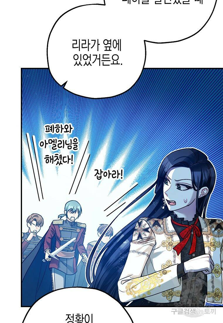 폭군의 신경안정제 65화 7