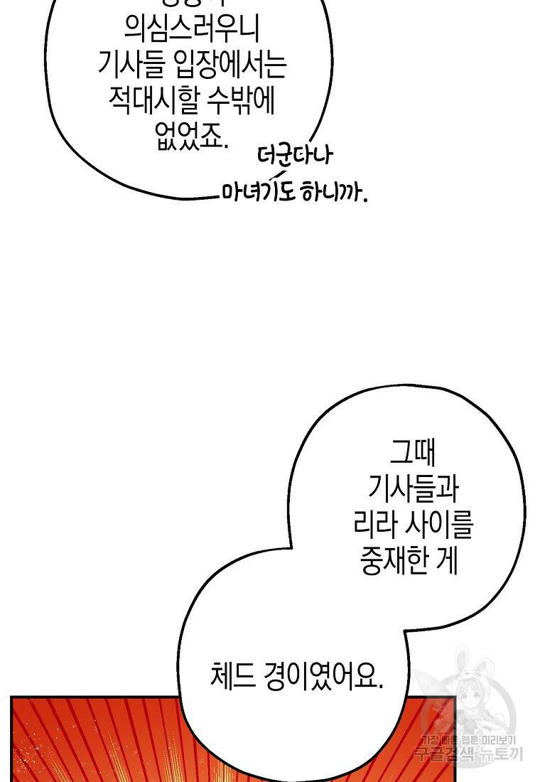 폭군의 신경안정제 65화 8