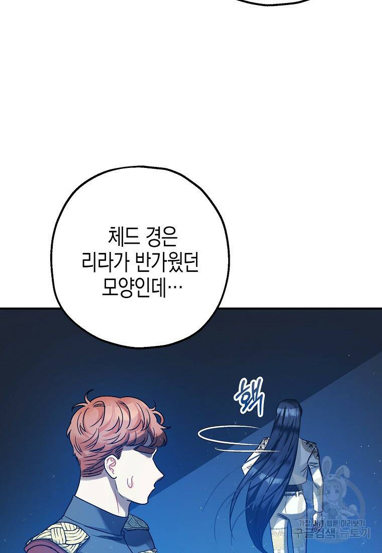 폭군의 신경안정제 65화 10