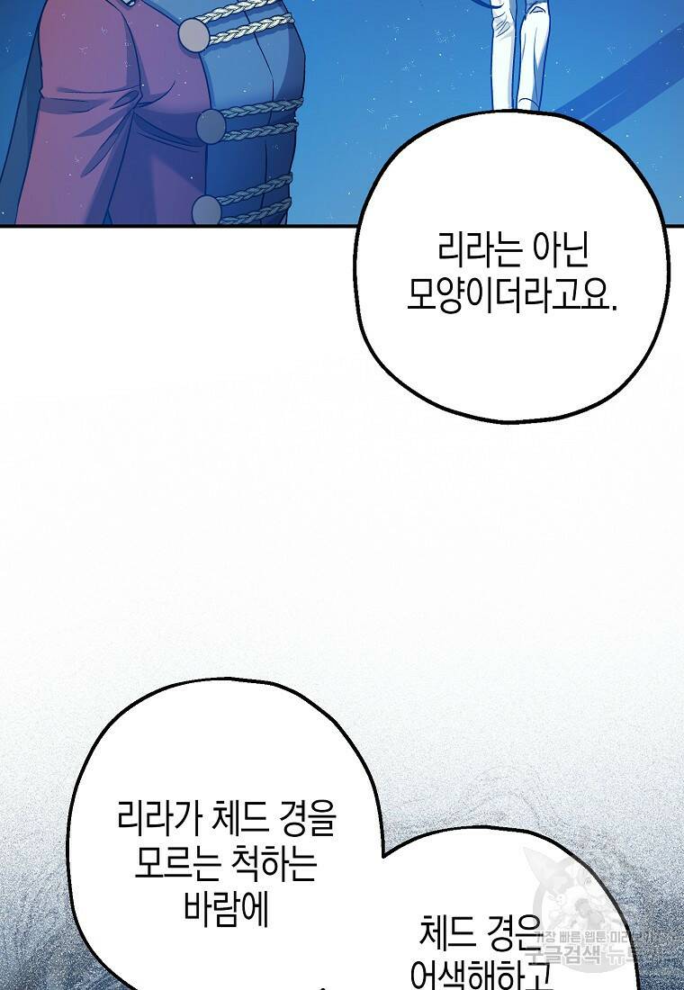 폭군의 신경안정제 65화 11