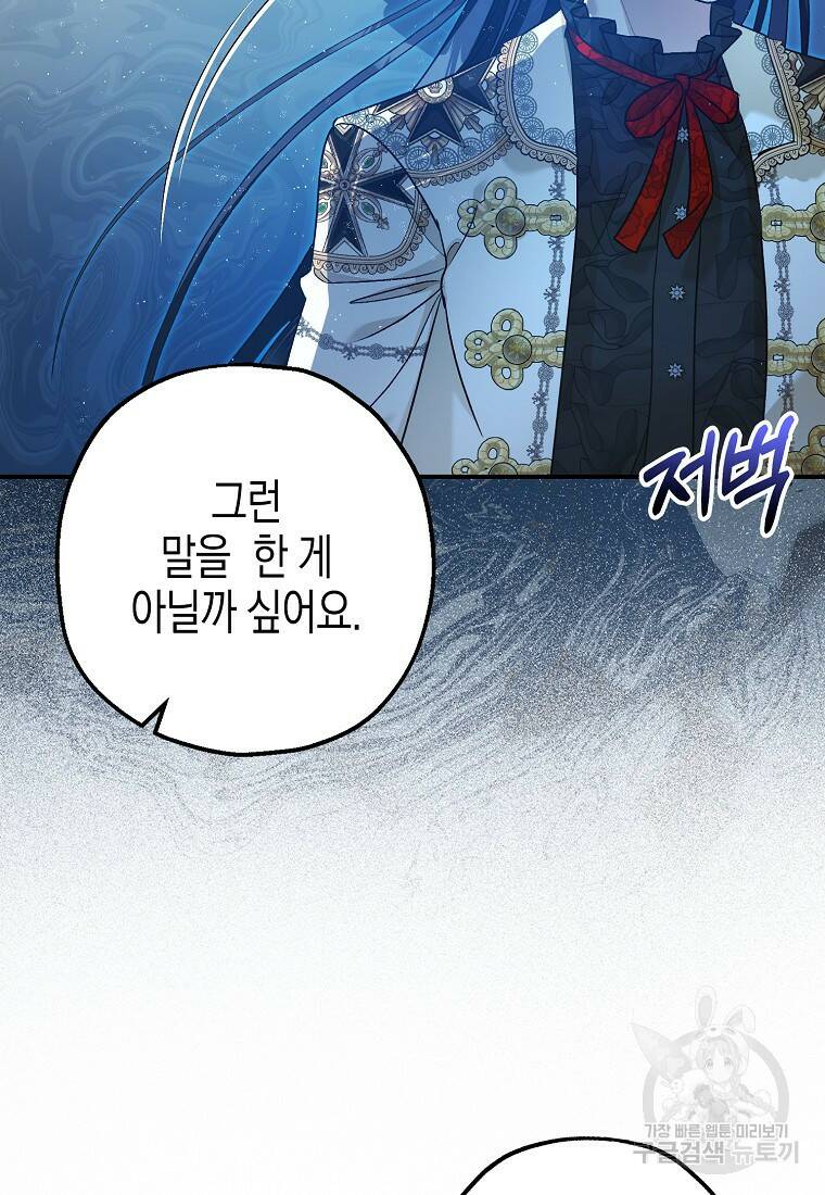 폭군의 신경안정제 65화 13