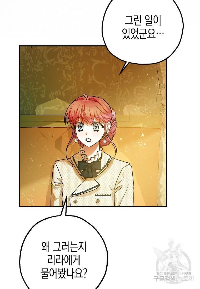 폭군의 신경안정제 65화 14