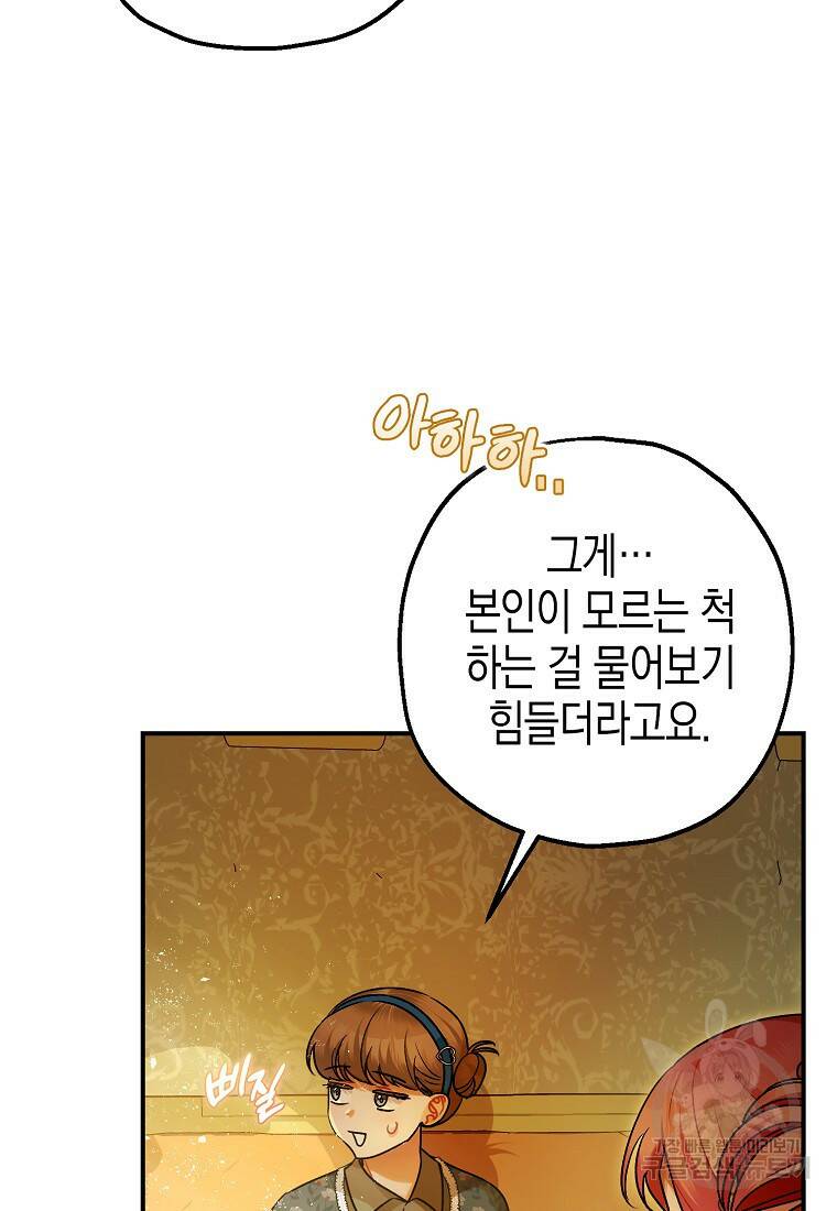 폭군의 신경안정제 65화 15