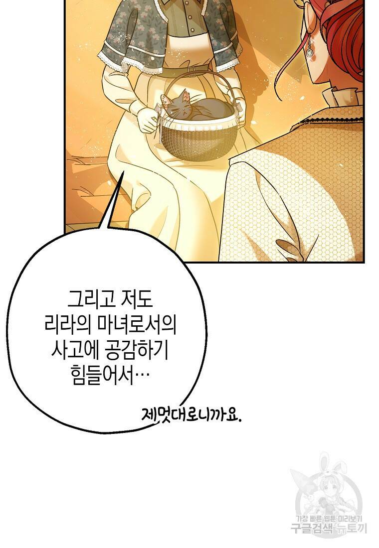 폭군의 신경안정제 65화 16