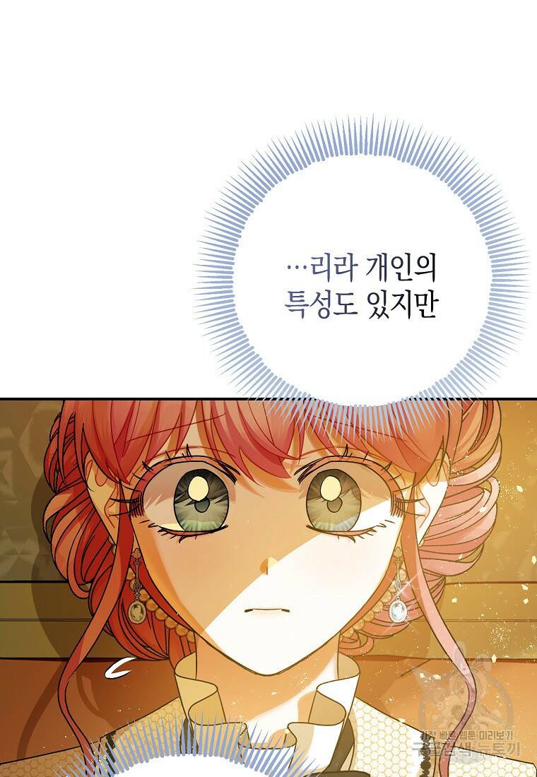폭군의 신경안정제 65화 17