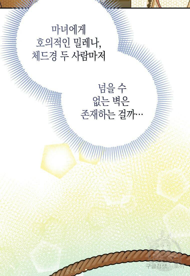 폭군의 신경안정제 65화 18