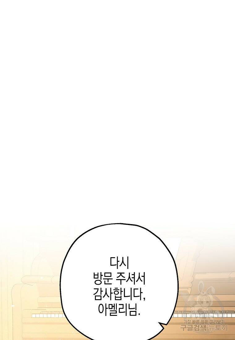 폭군의 신경안정제 65화 22