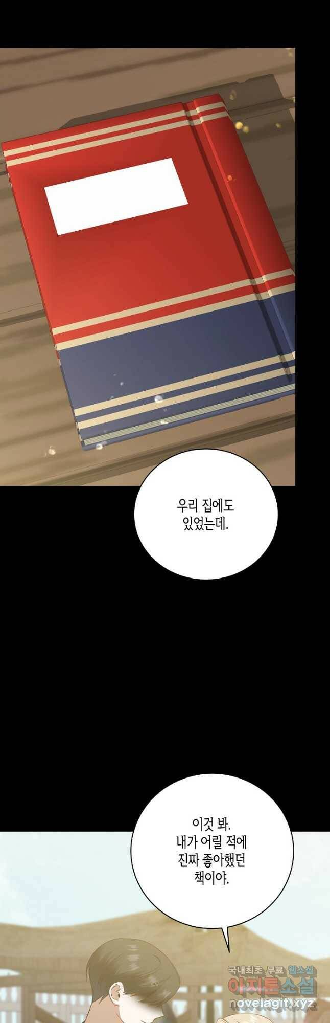 후회는 한 번이면 족하다 24화 5