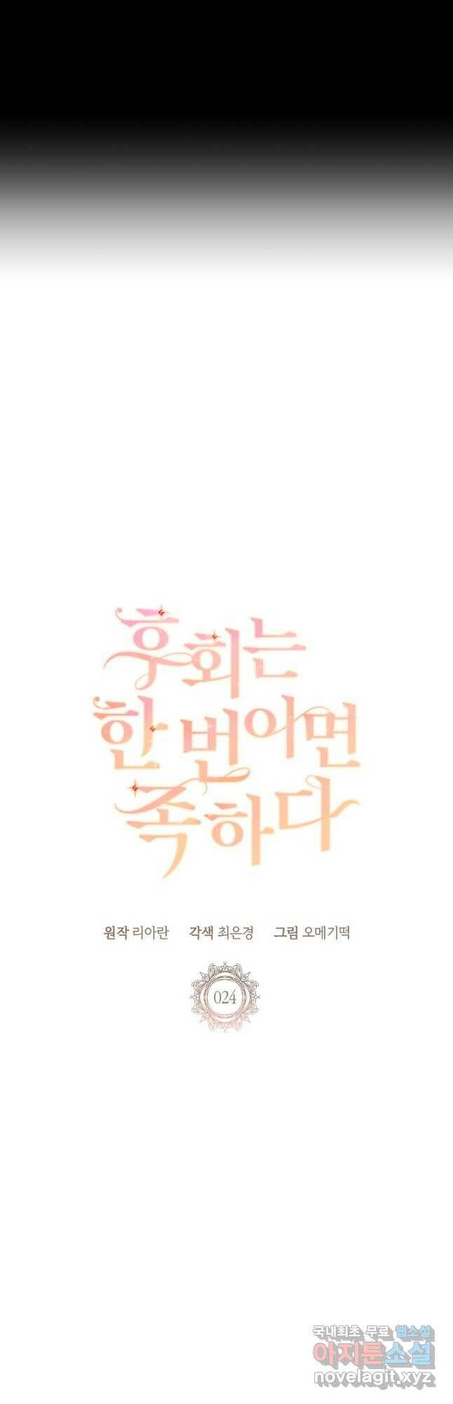 후회는 한 번이면 족하다 24화 10