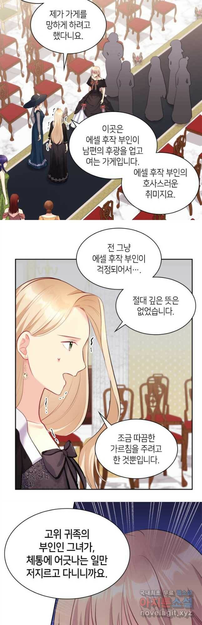 데이지-공작의 혼약자가 되는 법 118화 2