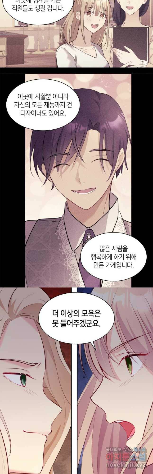 데이지-공작의 혼약자가 되는 법 118화 4