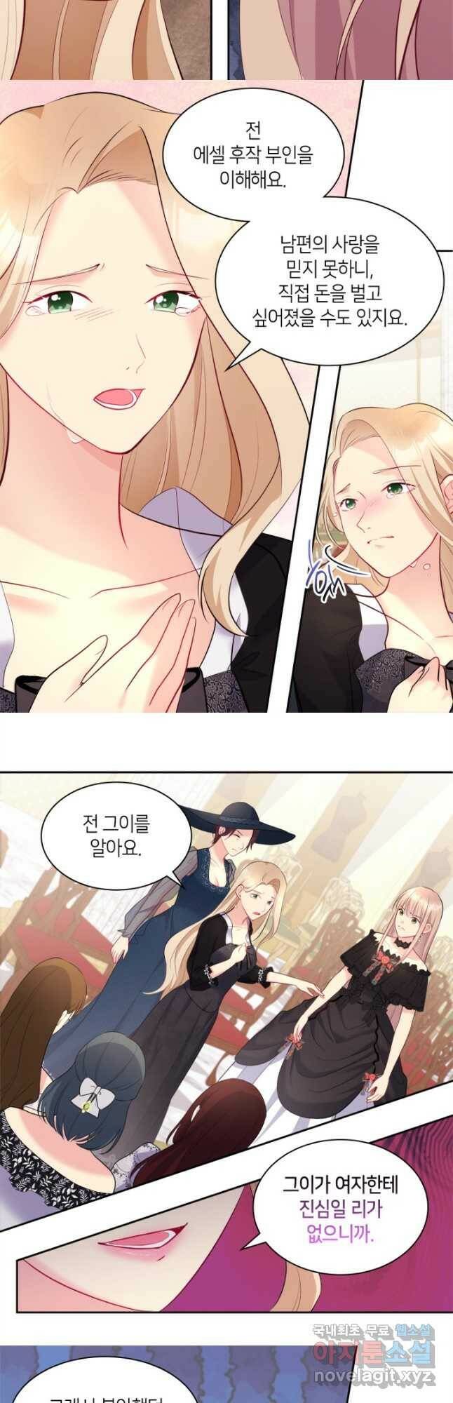 데이지-공작의 혼약자가 되는 법 118화 5