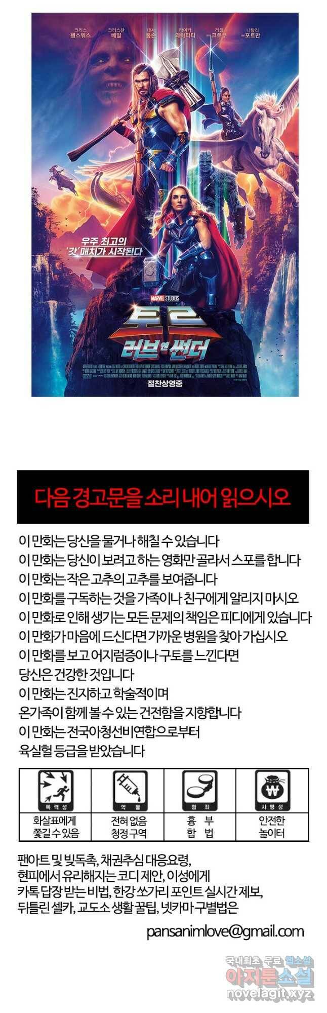 부기영화 172화 토르 러브앤썬더 4