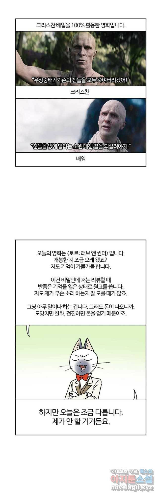 부기영화 172화 토르 러브앤썬더 5