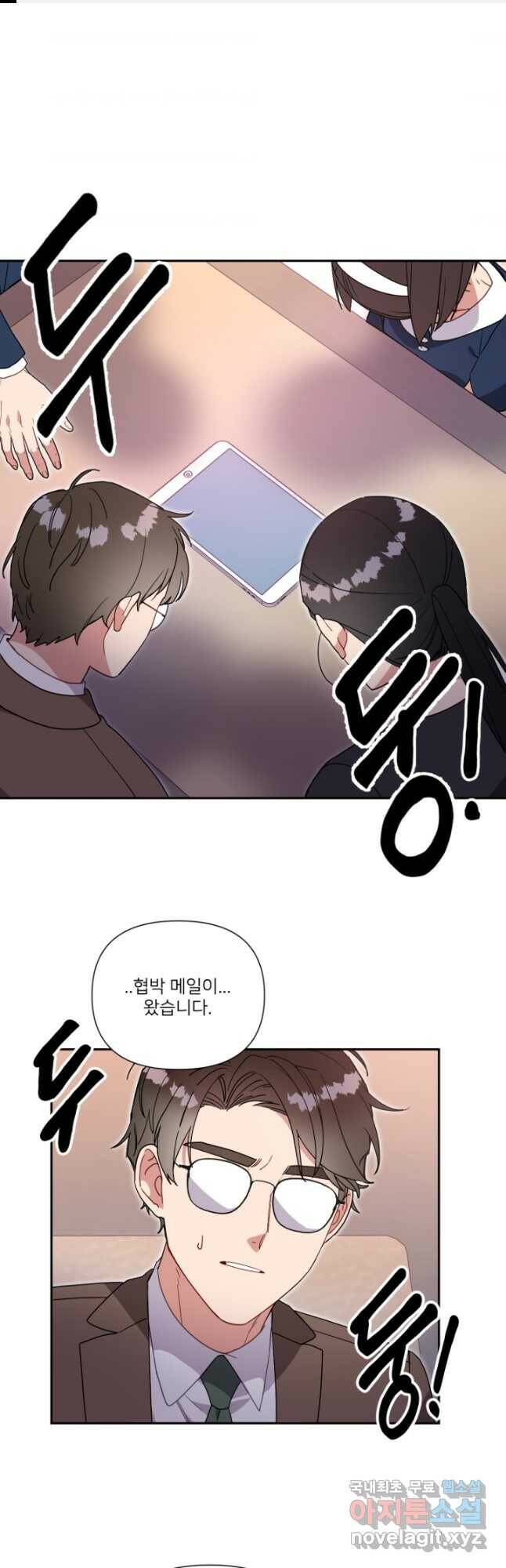 내게 딱인 너 마지막화 1