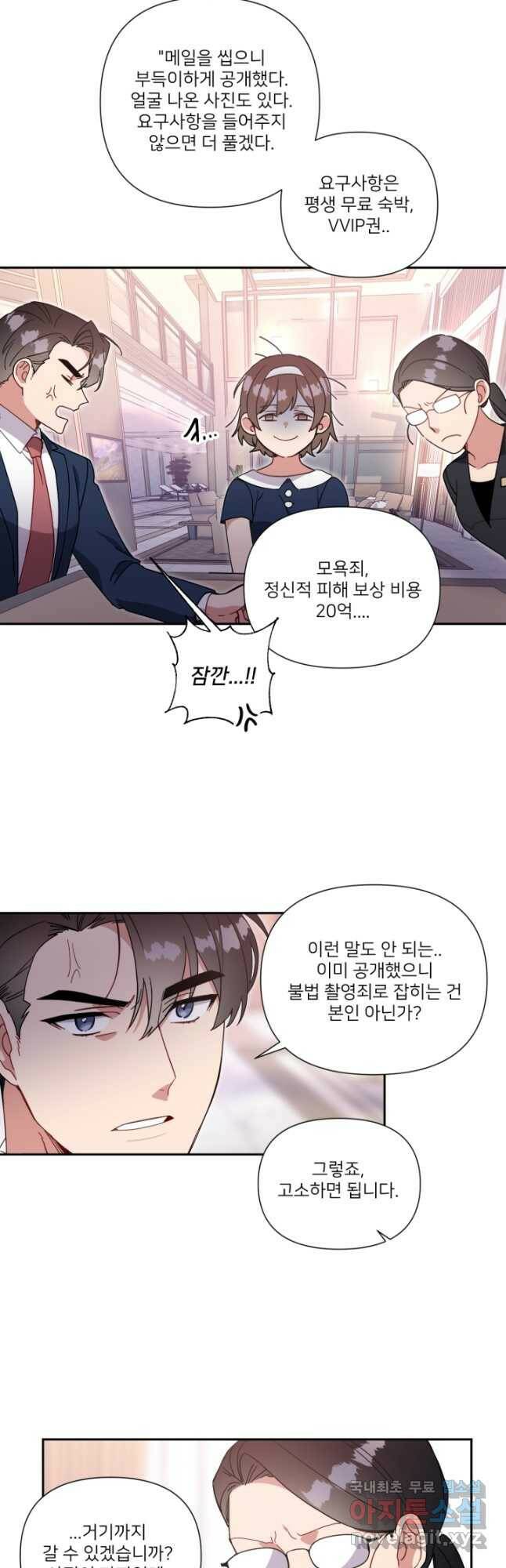 내게 딱인 너 마지막화 2