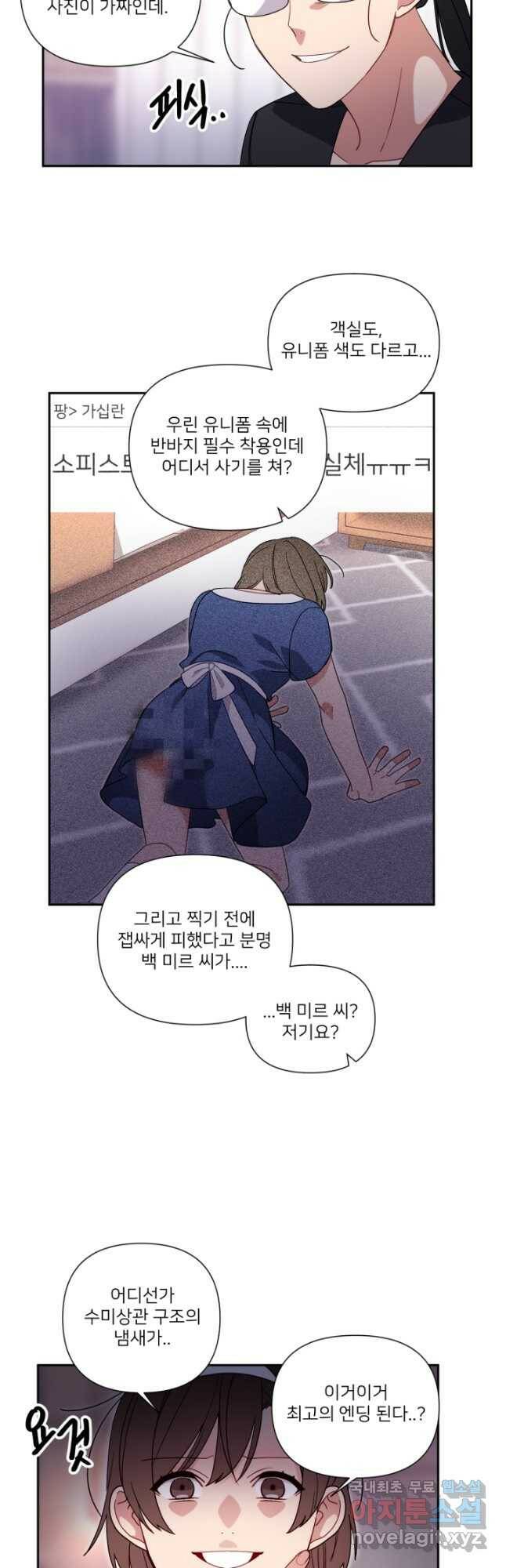 내게 딱인 너 마지막화 3