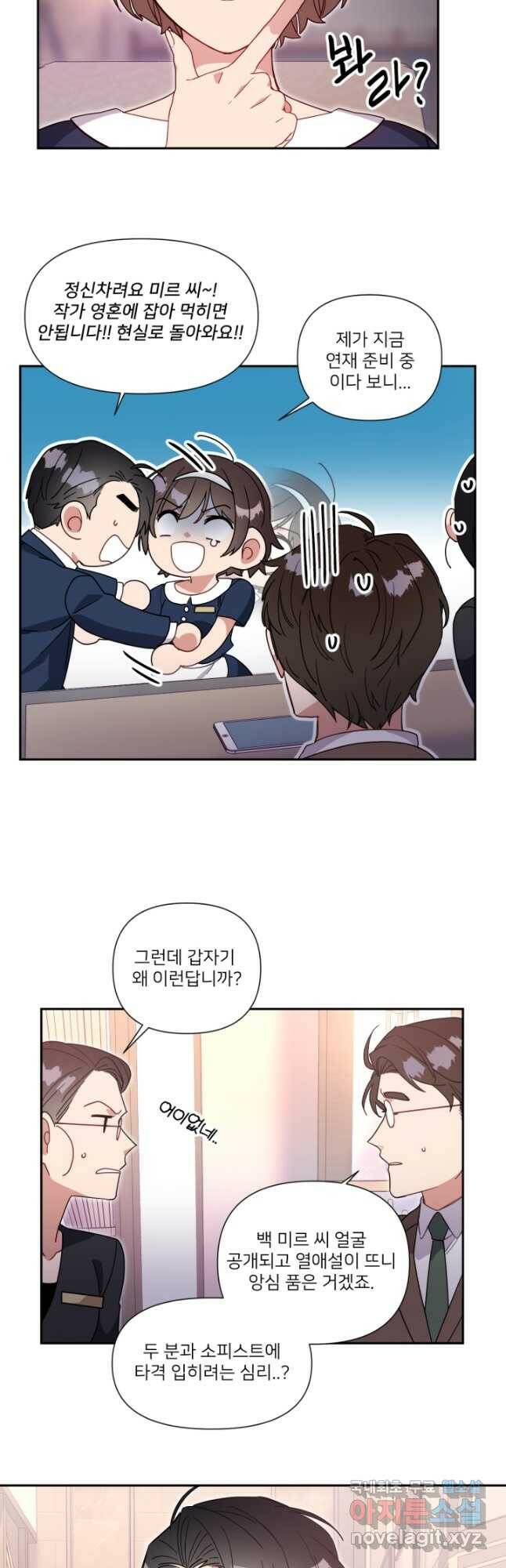 내게 딱인 너 마지막화 4