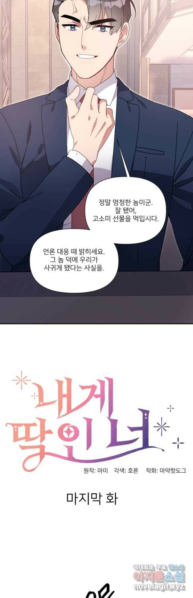 내게 딱인 너 마지막화 5