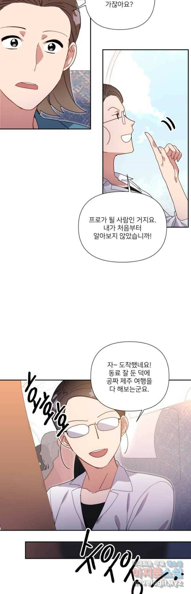 내게 딱인 너 마지막화 7